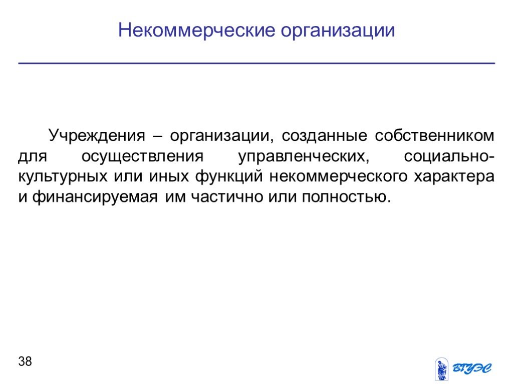 Функции некоммерческого характера.. Некоммерческий характер это. Носит некоммерческий характер.