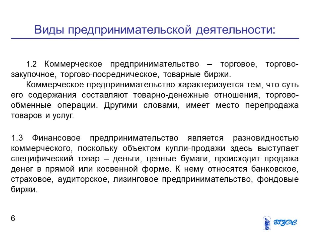 Коммерческая предпринимательская. Коммерческое предпринимательство характеризуется. Торгово-закупочное предпринимательство это. Коммерческое (торговое) предпринимательство. Деятельность фондовых Бирж.