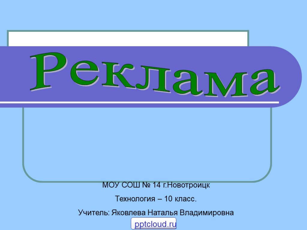 Реклама рисунок по технологии 8 класс