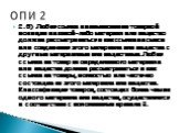 2.б) Любая ссылка в наименовании товарной позиции на какой-либо материал или вещество должна рассматриваться и как ссылка на смеси или соединения этого материала или вещества с другими материалами или веществами. Любая ссылка на товар из определенного материала или вещества должна рассматриваться и 