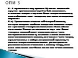 3. В случае если в силу правила 2б) или по каким-либо другим причинам имеется prima facie возможность отнесения товаров к двум или более товарным позициям, классификация таких товаров осуществляется следующим образом: 3.а) Предпочтение отдается той товарной позиции, которая содержит наиболее конкрет