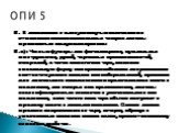 5. В дополнение к вышеупомянутым положениям в отношении нижепоименованных товаров должны применяться следующие правила: 5.а): Чехлы и футляры для фотоаппаратов, музыкальных инструментов, ружей, чертежных принадлежностей, ожерелий, а также аналогичная тара, имеющая специальную форму или приспособленн