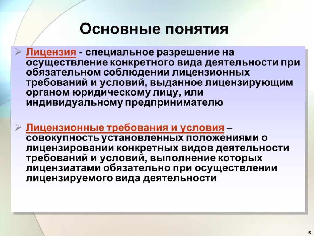 Осуществление видов деятельности. Понятие лицензирования. Лицензирование фармацевтической деятельности. Понятие лицензии. Лицензирование это определение.