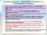 ПЕРЕЧЕНЬ ДОКУМЕНТОВ, ПРИЛАГАЕМЫХ К ЗАЯВЛЕНИЮ НА ПРЕДОСТАВЛЕНИЕ ЛИЦЕНЗИИ. Доверенность на лицо, представляющее документы на лицензирование Копии учредительных документов (устав и учредительный договор) Копия свидетельства о внесении записи в Единый государственный реестр ЮЛ или ИП Копия свидетельства