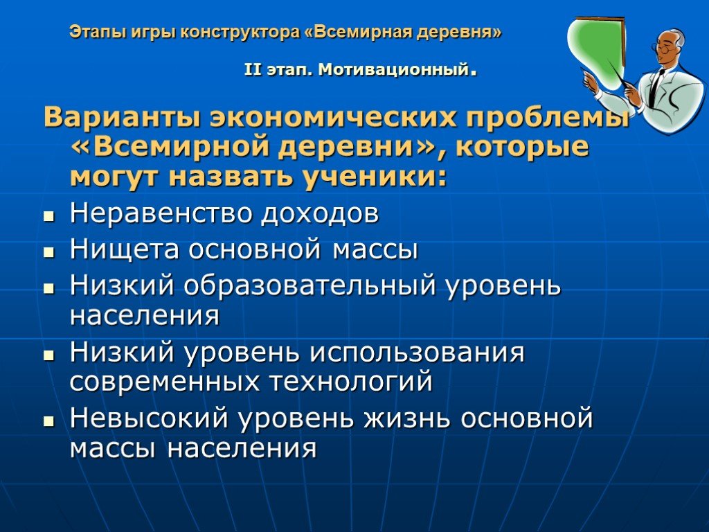 Экономический вариант. Экономические игры на уроках экономики. Глобальная деревня этапы. Что такое экономический вариант. Игры на тему экономика.