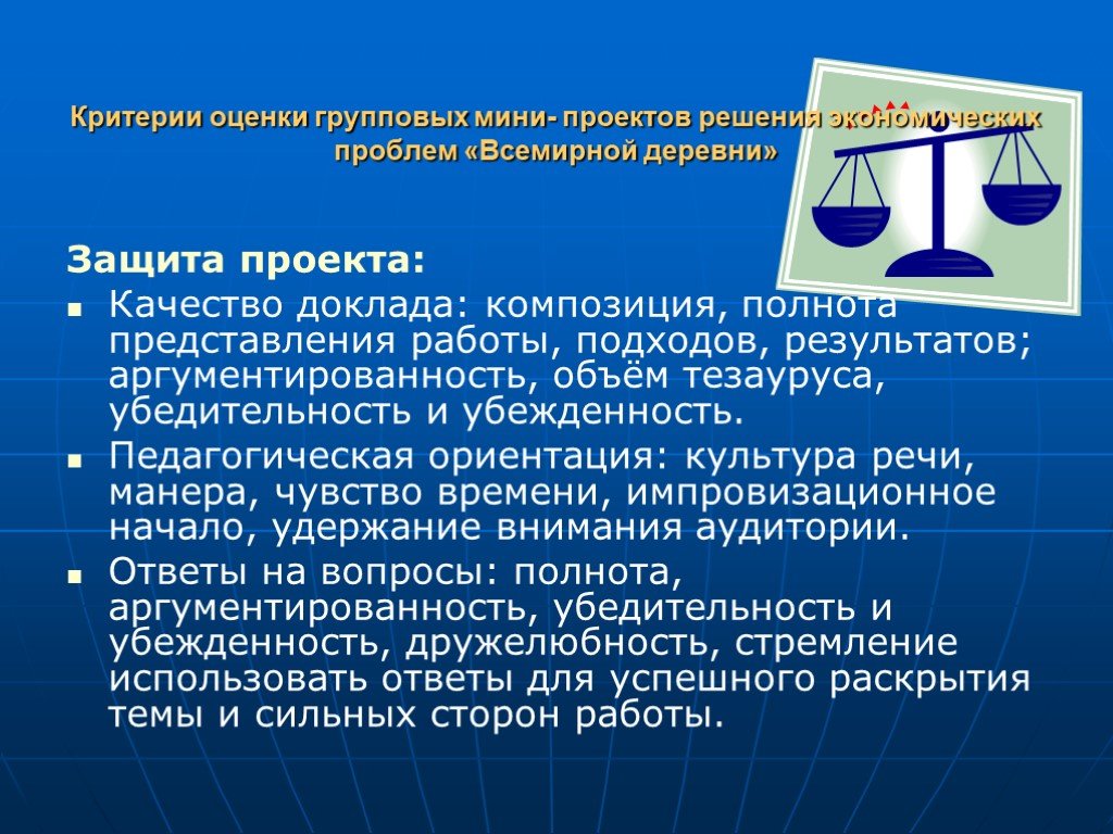 Критерии проблем. Защита мини проекта. Мини экономический проект. Проблема в защите проекта. Проект на тему экономические решения.