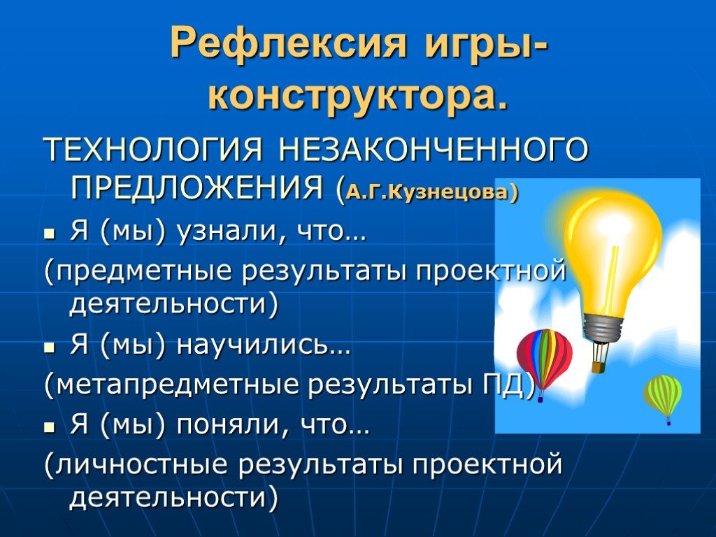 Пд результат. Экономика на уроках технологии. Рефлексия незаконченное предложение. Конструктор технология 5 предложений. Что узнают на уроках экономики.