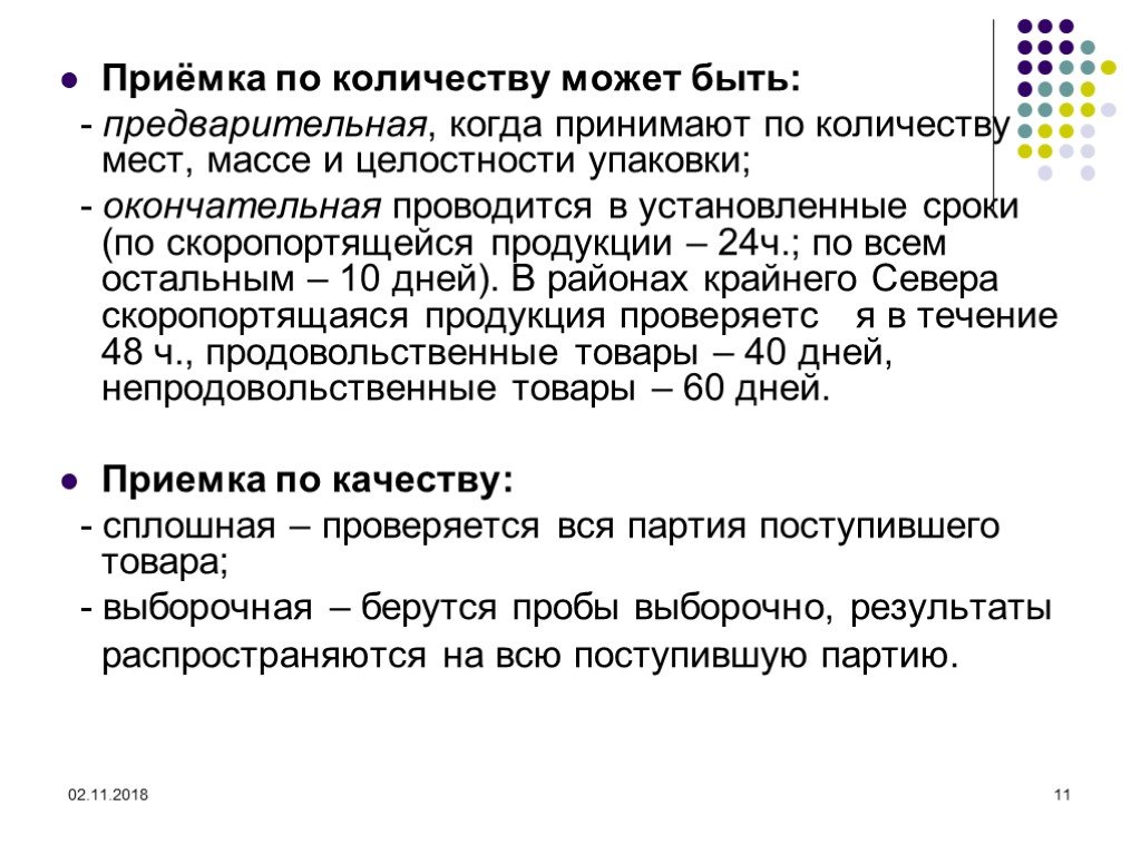 Технология хранения и подготовки товаров к продаже презентация