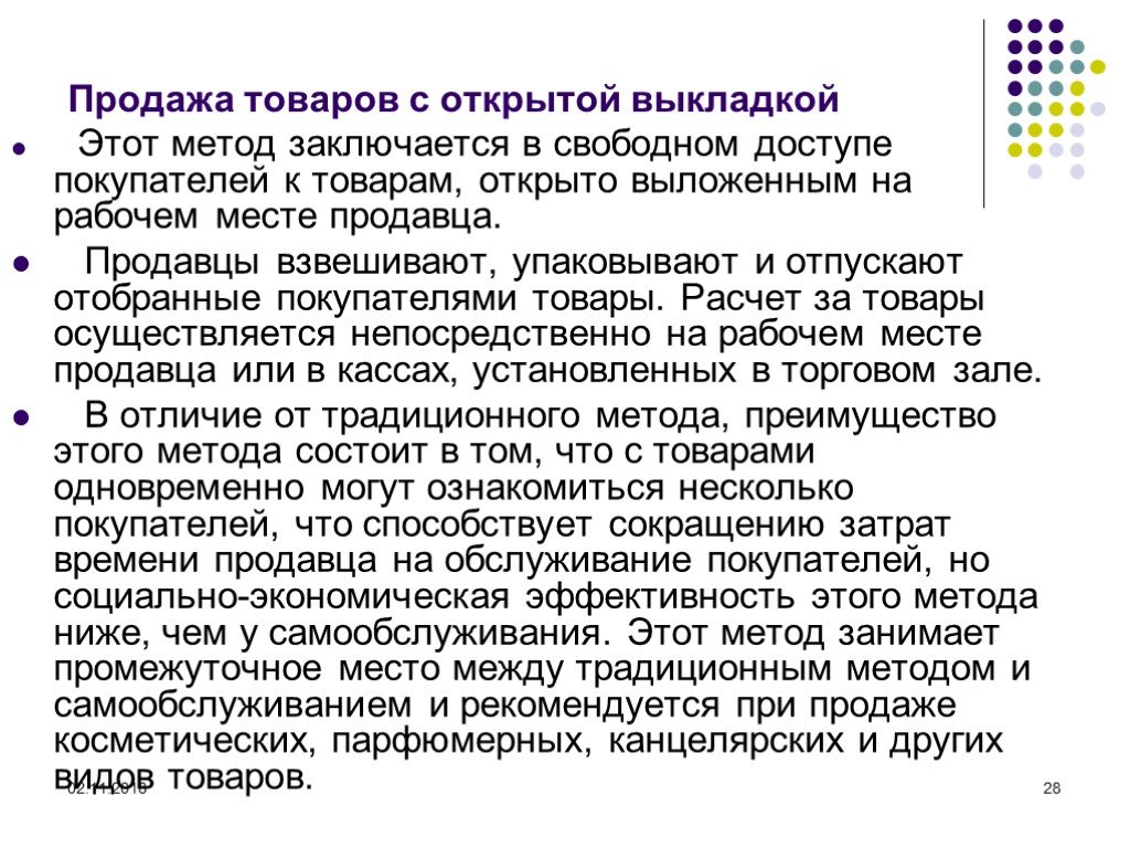 Методы организации продаж товаров. Методы продаж с открытой выкладкой. Метод продажи с открытой выкладкой и свободным доступом..