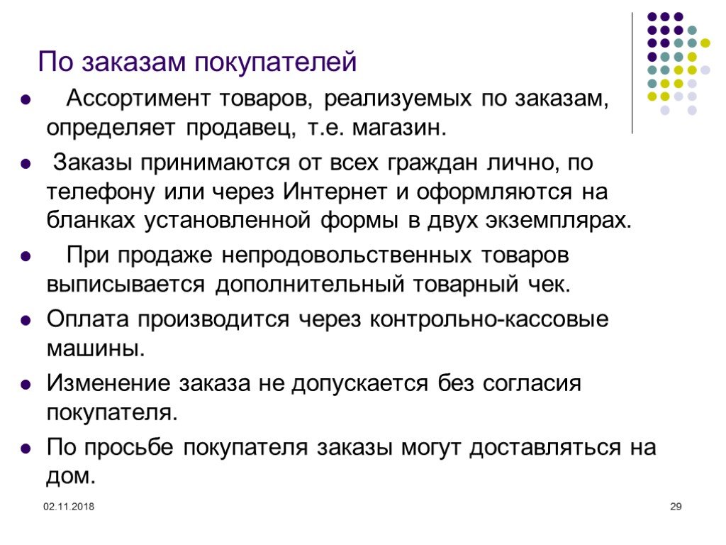 Намерение продавца продать свой товар по определенной. Продавец это определение. Ассортимент реализуемой продукции. Организация торгово-технологического процесса в магазине. Презентация торговой компании.