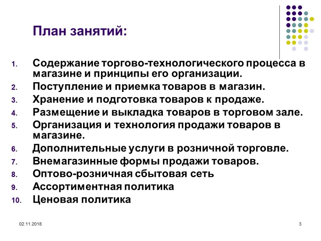 Технология хранения и подготовки товаров к продаже презентация