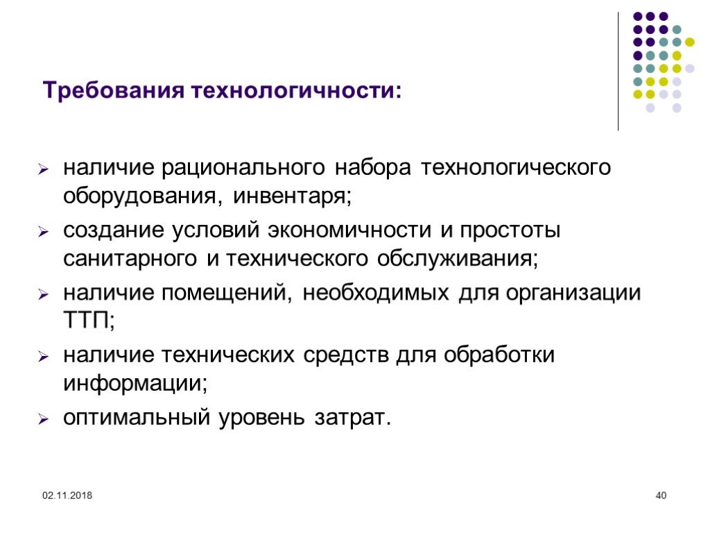 Требования и наличие. Требования технологичности. Требования к технологичности деталей. Требования технологичности конструкции. Требования технологичности изделия.