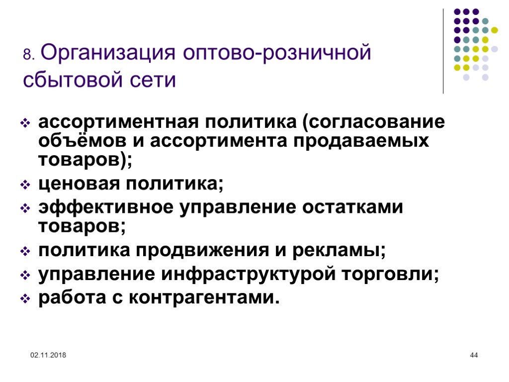 Товары политики. Технологические функции оптовых предприятий. Ассортиментная политика в розничной торговле. Ассортиментная политика организации оптовой торговли. Технологические функции предприятий оптовой торговли.