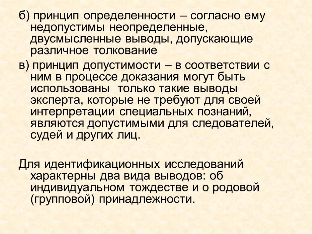 Принцип правовой определенности. Принцип определенности. Принцип определенности логика. Принцип определенности фото.