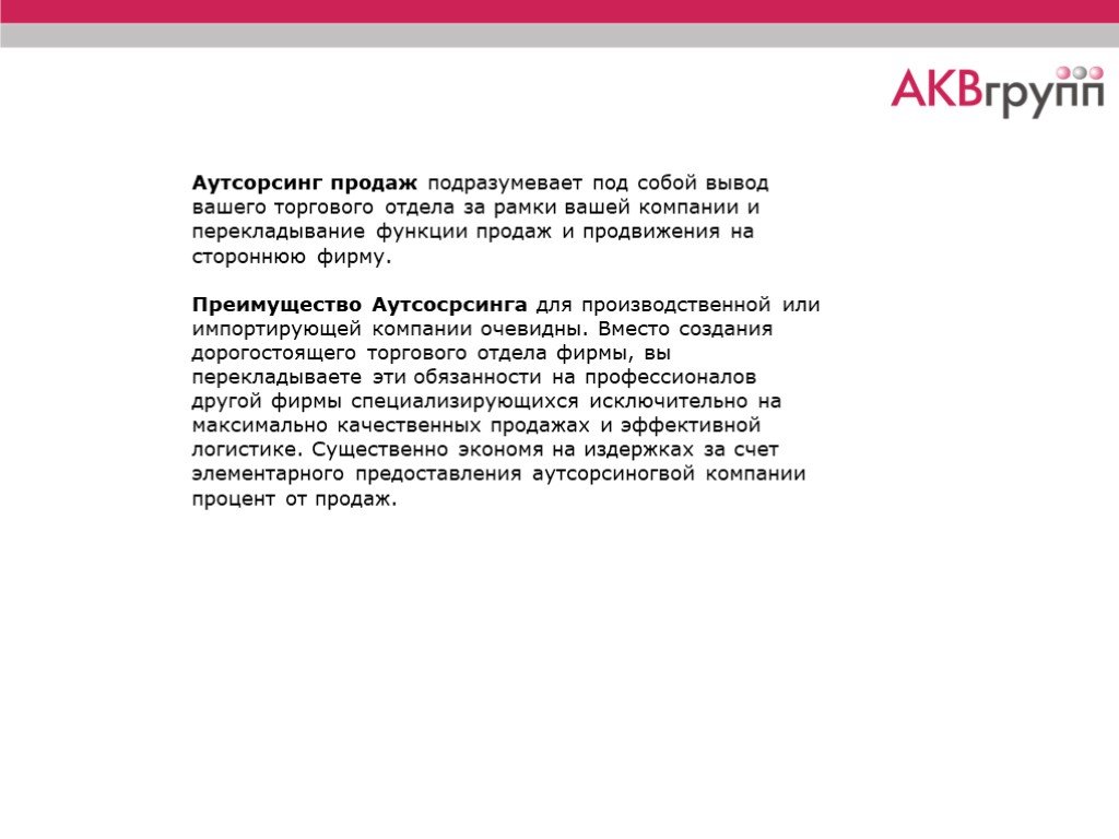 Ваши выводы. Аутсорсинг продаж презентация. Аутсорсинг в продажах. Подразумевает под собой. Подразумевать под.