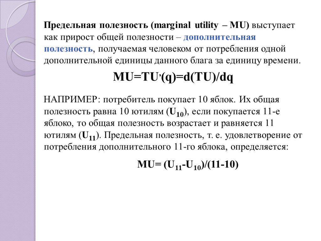 Суммарная единица. Прирост общей полезности. Общая полезность от потребления дополнительных. Потребительские предпочтения. Общая и. предельная полезность  блага. Предельная полезность потребления единицы блага равна:.