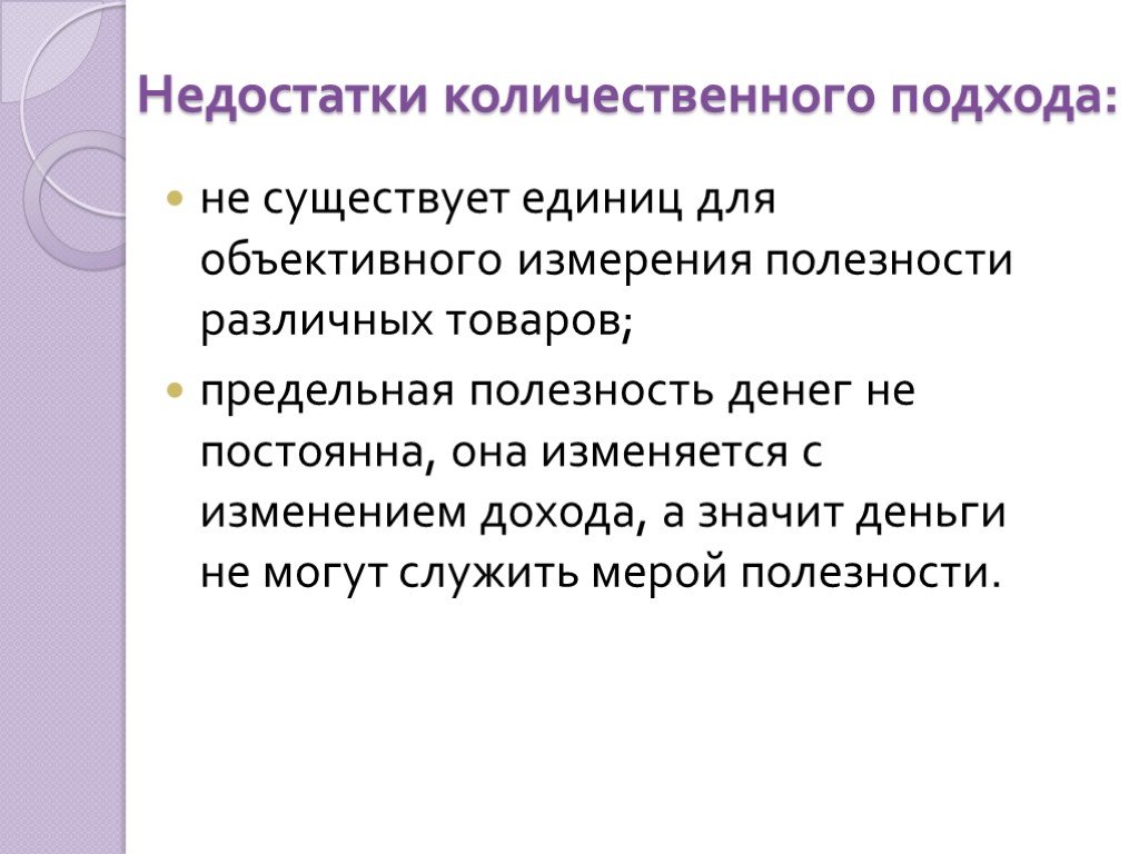 Постоянных изменений изменяющихся. Недостатки количественного подхода. Количественный подход в управлении недостатки. Достоинства и недостатки количественного подхода.. Количественный подход плюсы и минусы.