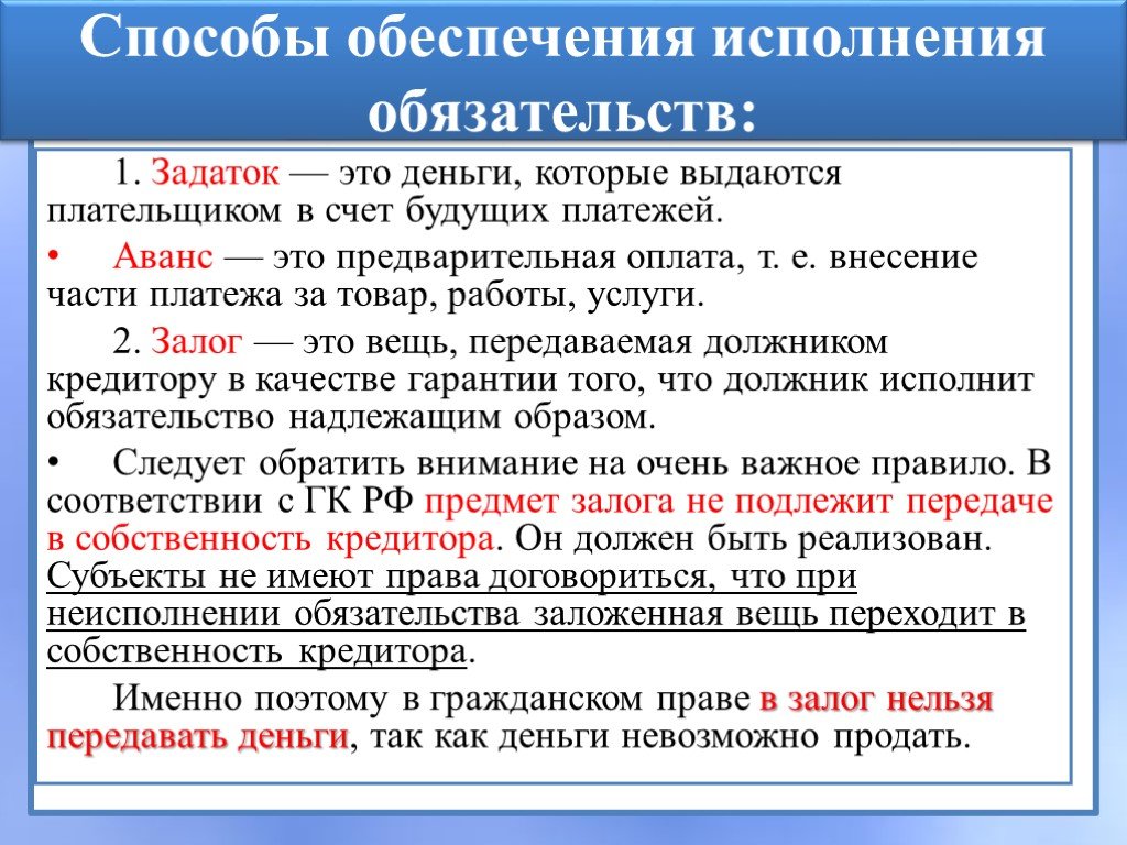 Требование гарантий и залога является условием получения финансирования проектов путем