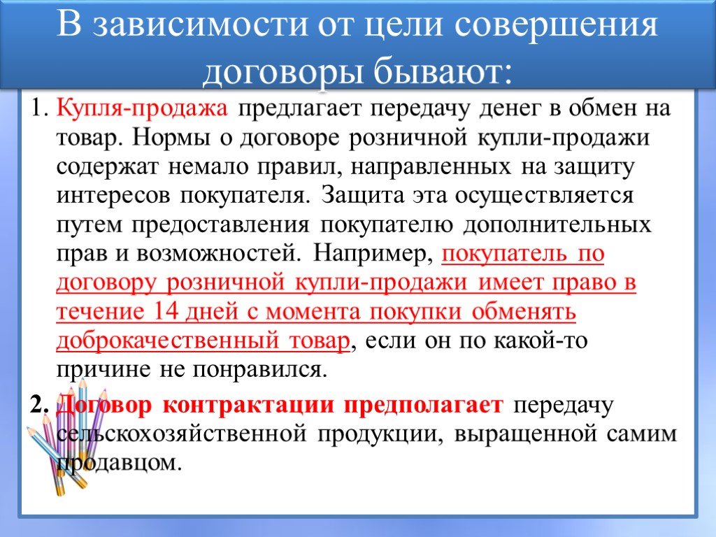 Цель договора. Договоры бывают. Договоры в зависимости от цели совершения. Виды договоров в зависимости от цели совершения.