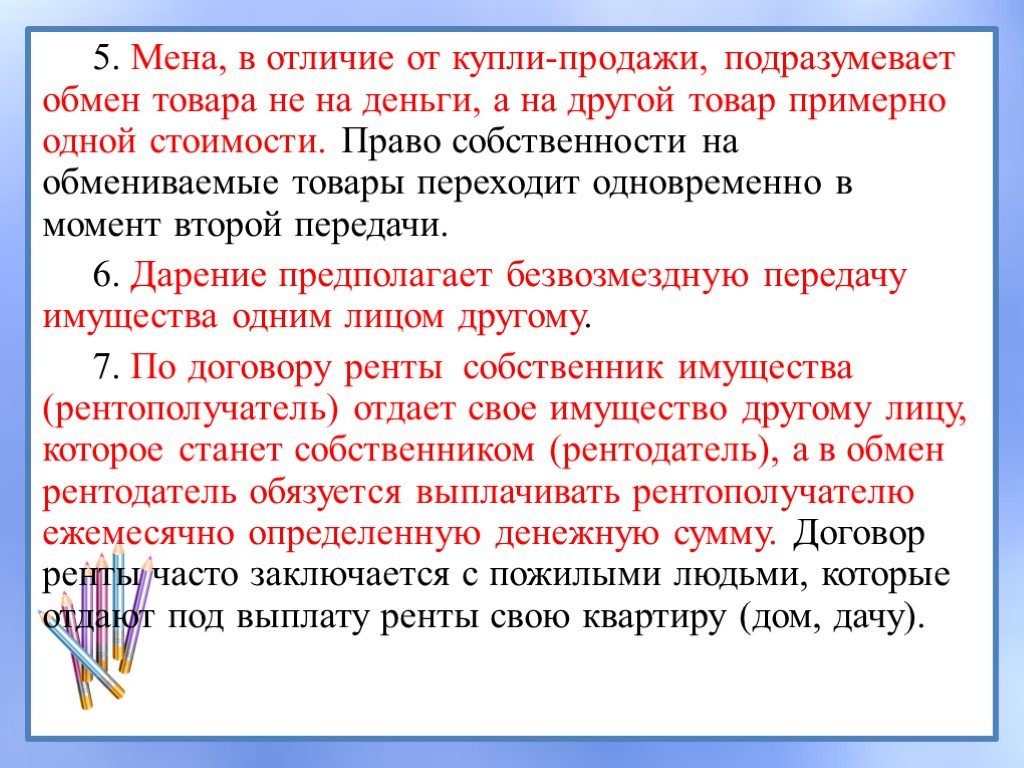 Отличия договора. Отличие договора мены от договора купли-продажи. Договор мены и договор купли продажи отличие. Договор купли продажи мены. Договор мены и договор купли продажи.