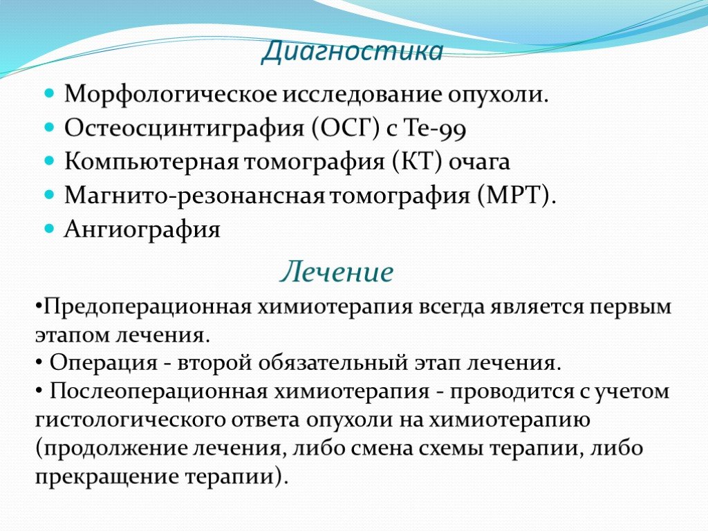 Диагностика возраста. Морфологическое исследование опухоли. Морфологические методы исследования опухолей. Достоверный метод исследования опухоли.