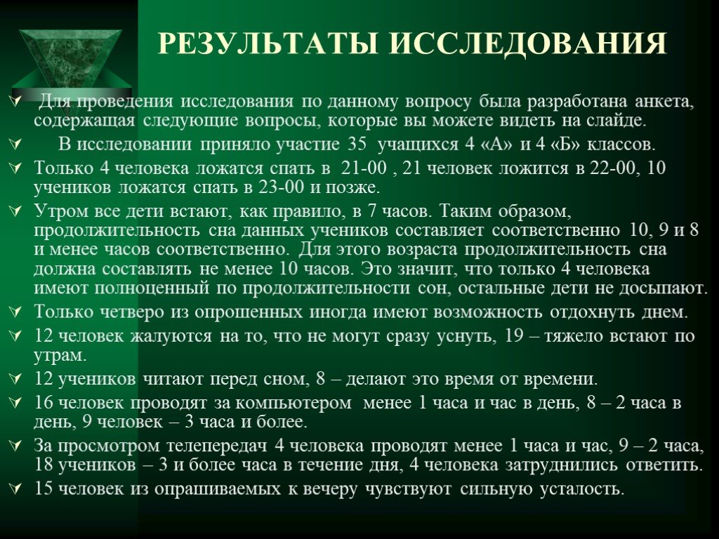 Сон человека индивидуальный проект