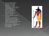 В Древнем Египте существовало подобие одной общей религии, а также было большое разнообразие местных культов, посвящённых определённым божествам. Большинство из них имело генотеистический характер и поэтому египетская религия рассматривается как политеистическая. Просуществовал так же недолго культ 