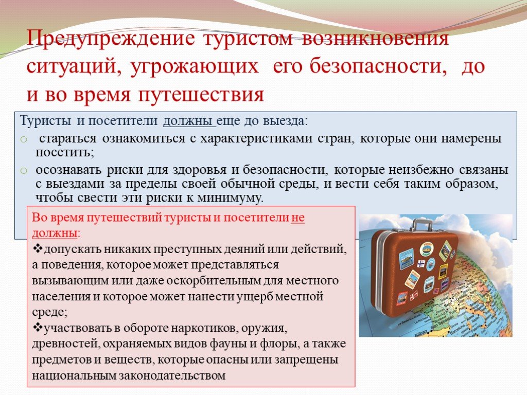 Обеспечение безопасности в туризме. Безопасность туристского путешествия.. Безопасность в сфере туризма. Понятие безопасности в туризме. Туризм угрозы.