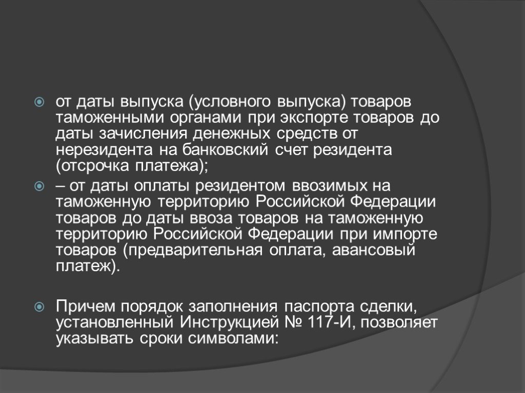 Условно выпущенными считаются товары помещенные под. Условный выпуск товаров презентация. Условно выпущенные товары курсовая. Условно выпущенные товары. Условный выпуск.