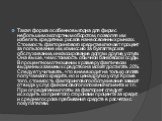 Такая форма особенно выгодна для фирм с небольшим экспортным оборотом, позволяя им избегать кредитных рисков на неосвоенных рынках. Стоимость факторингового кредита включает процент за пользование им, комиссию за бухгалтерское обслуживание, инкассирование долга и другие услуги. Она выше, чем стоимос