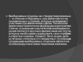 Внебиржевые опционы не стандартизированные — в отличие от биржевых, они заключаются на произвольных условиях, которые оговаривают участники при заключении сделки. Технология заключения аналогична форвардным контрактам. Сейчас основными покупателями внебиржевого рынка являются крупные финансовые инст