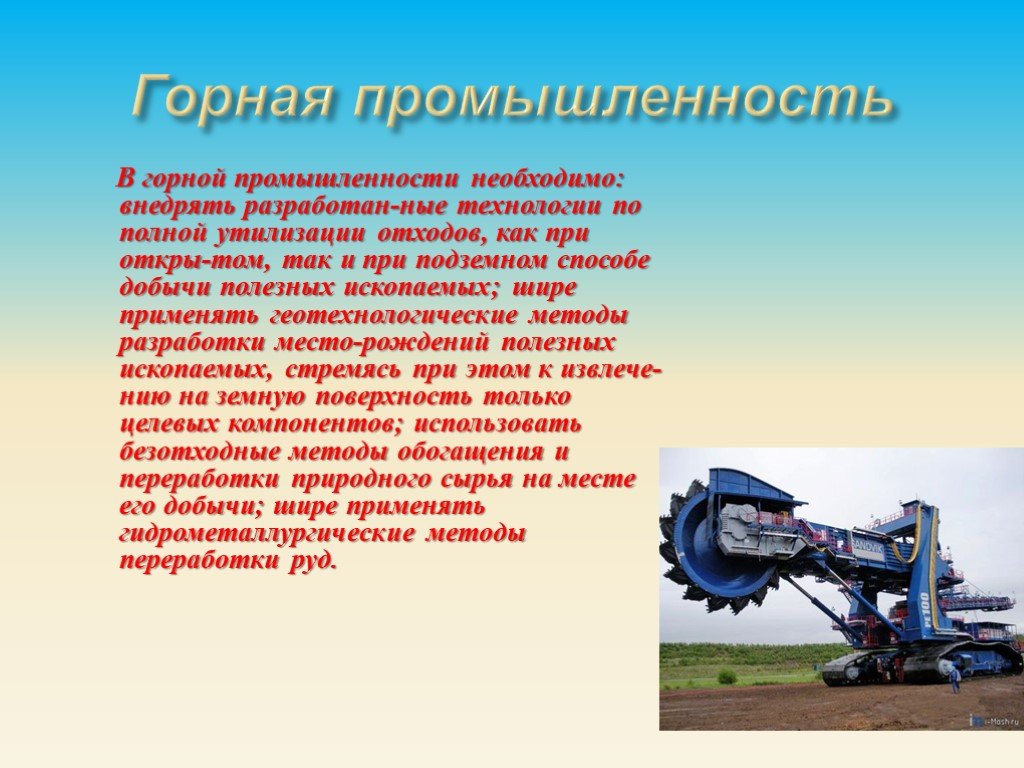 Значение добывающей промышленности. Горнодобывающая промышленность характеристика. Особенности горнодобывающей промышленности. Добывающая промышленность отрасли. Особенности горнодобывающей отрасли.