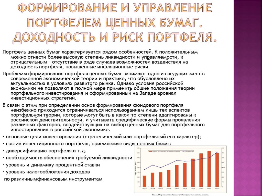 Стратегии инвестирования презентация