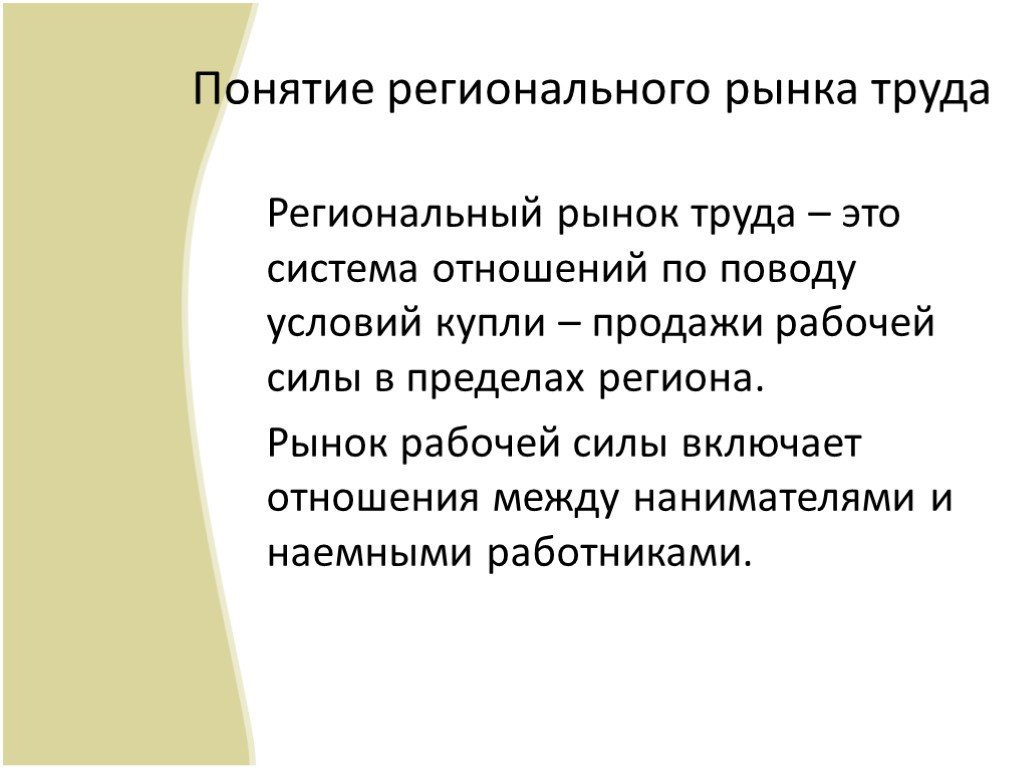 Система региональных рынков презентация