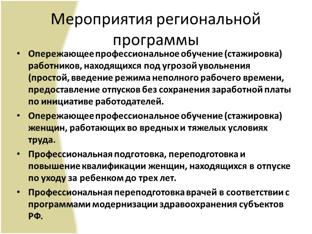 Угроза увольнением статья. Региональный рынок труда презентация. Опережающая программа Жолован.