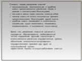 Согласно теории разделения властей: законодательная, исполнительная и судебная власть предоставляются различным людям и органам в соответствии с Конституцией; все власти равны перед законом и между собой; никакая власть не может пользоваться правами, предоставленными Конституцией другой власти; суде