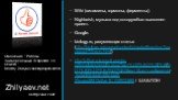 Zhilyaev.net авторский сайт. Wiki (витамины, гормоны, ферменты). Nightwish, музыка под которую был выполнен проект. Google. biology.ru, разумеющая статья (http://biology.ru/course/content/chapter8/section1/paragraph7/theory.html) http://office.microsoft.com/ru-ru/templates/results.aspx?qu=%D0%BD%D0%