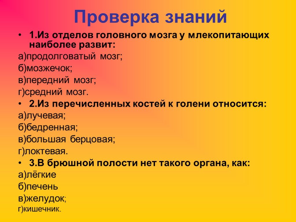 Значение млекопитающих в природе и жизни человека 7 класс биология презентация