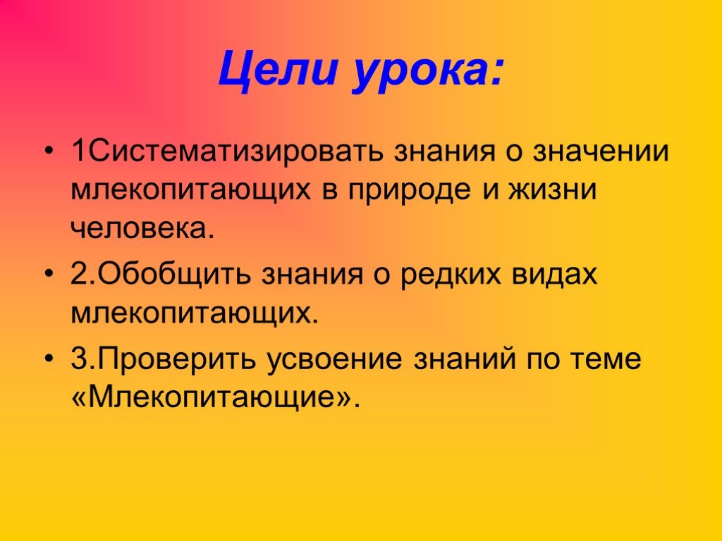 Значение млекопитающих в жизни человека схема