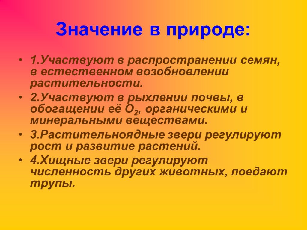 Роль млекопитающих в жизни человека презентация