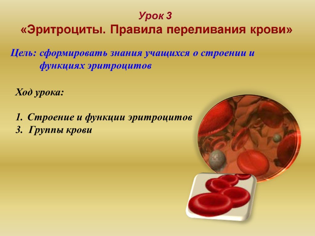 Эритроциты донора. Эритроциты переливание крови. Гемотрансфузия эритроцитов. Переливают эритроциты. Презентация на тему эритроциты и переливание крови.