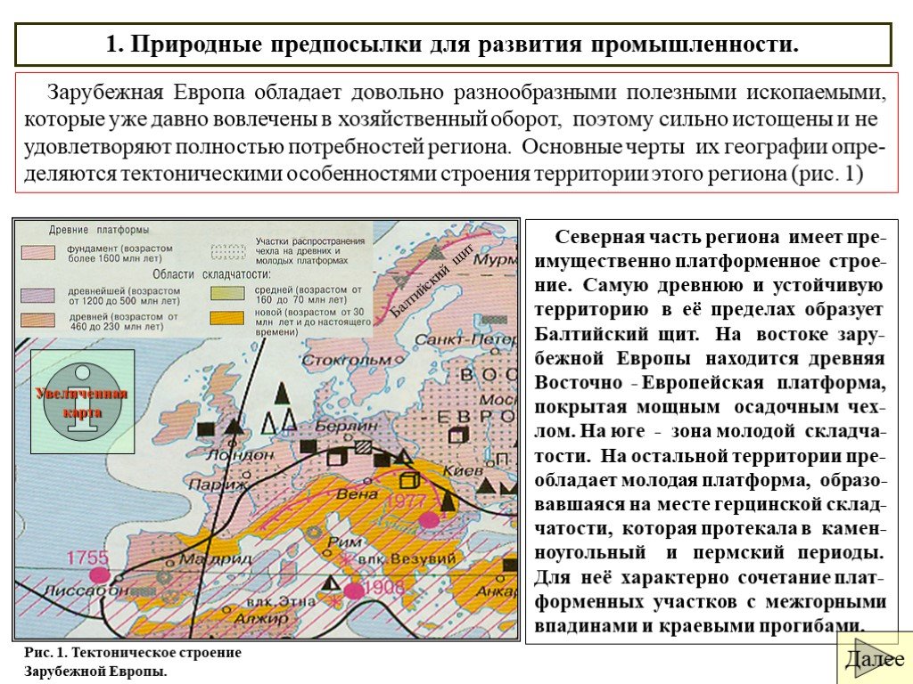 Ресурсы зарубежной европы. Природные предпосылки промышленности зарубежной Европы предпосылки. Зарубежная Европа природные условия и ресурсы кратко. Природные предпосылки для развития стран Африки. Природные предпосылки для промышленности.