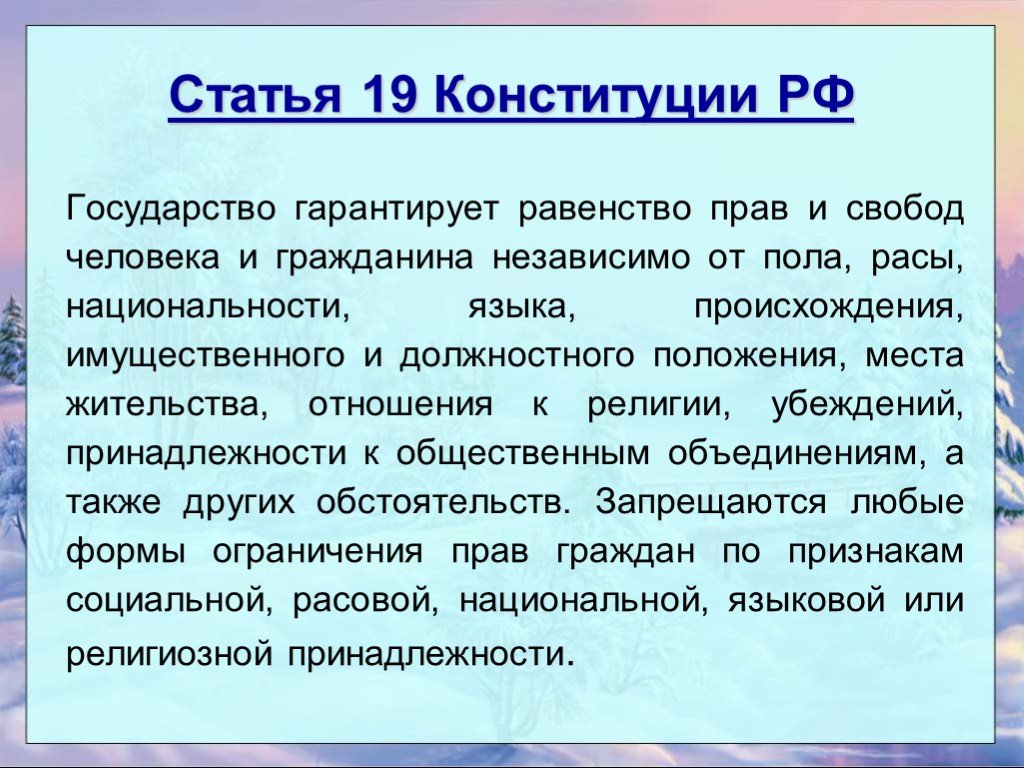 Гражданин независимой страны. Государство гарантирует. Государство гарантирует равенство. Равенство граждан независимо от пола,расы.