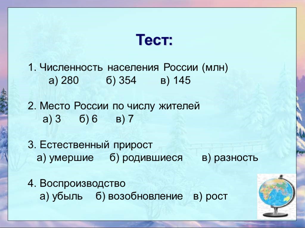 Население 8. Население России география 8 класс. Тест по теме размещение населения России. Тест по теме численность населения. Численность населения России 8 класс.