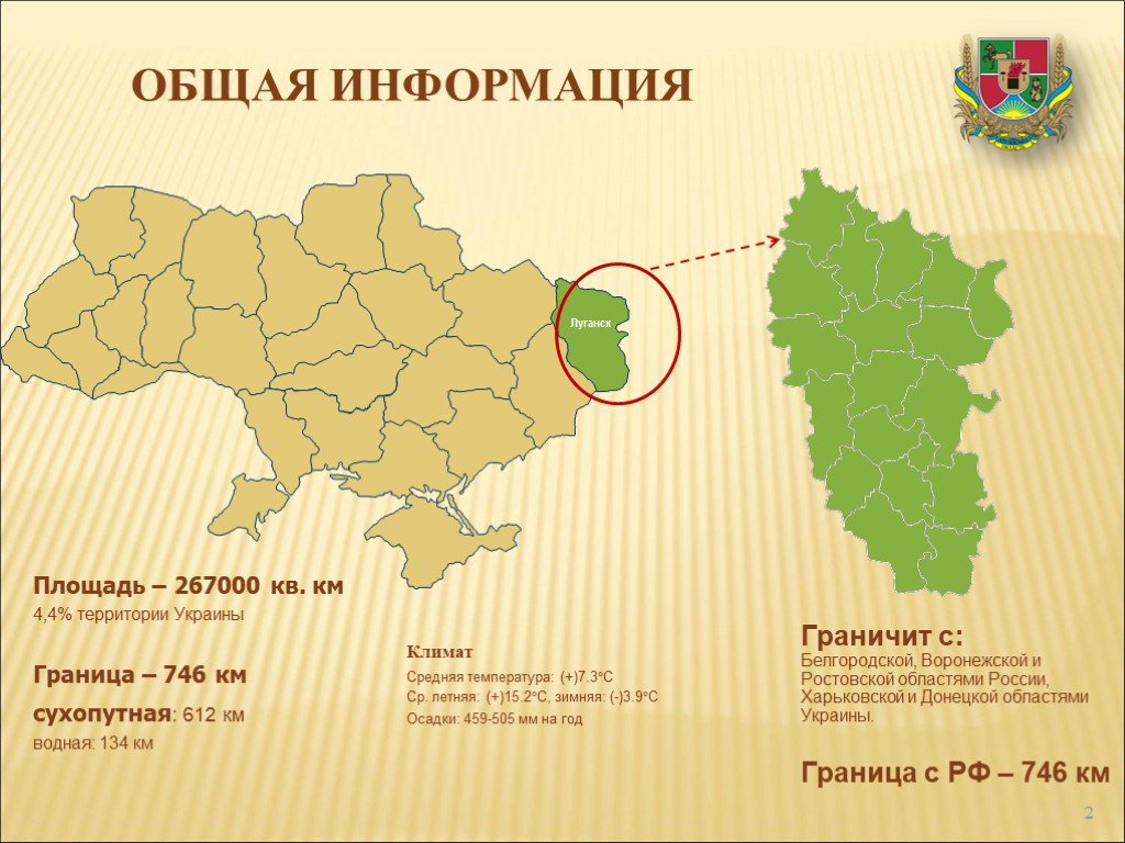 Протяженность границы белгородской области с украиной. Территория Украины 2021 площадь. Площадь территориукраины. Площадь Украины площадь Украины. Луганская область размер территории.