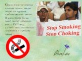 Сегодня многие города и целые страны вводят запрет на курение в общественных местах. В королевстве Бутан такой запрет действует ещё с XVII века, а с 2004 года полностью запрещена и продажа табака.