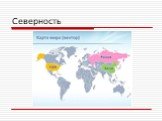 Россия: территория, географическое положение и административное устройство Слайд: 21