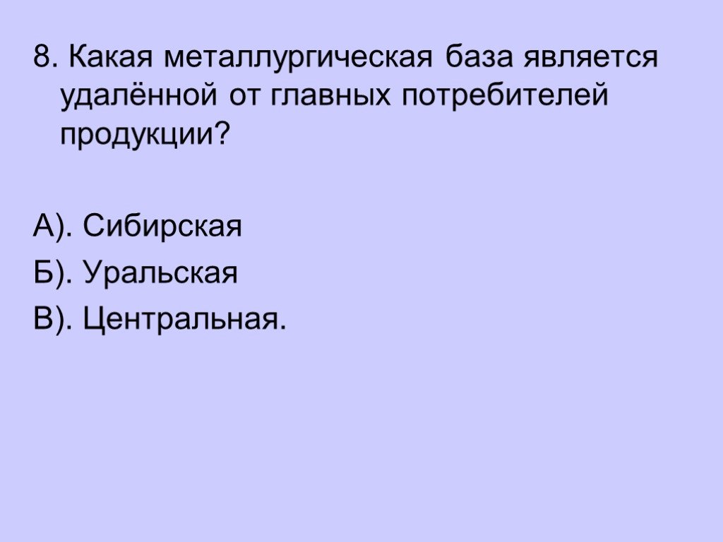 Контрольная работа по теме металлургический комплекс. Тест по металлургии. Тест по географии 9 класс металлургия. Тест для 9 класса черная и цветная металлургия. Тест черная металлургия 9 класс.