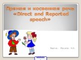 Прямая и косвенная речь «Direct and Reported speech». Teacher: Manerko S.S.