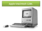 История развития компьютера Слайд: 21